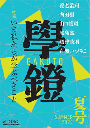 學鐙夏号